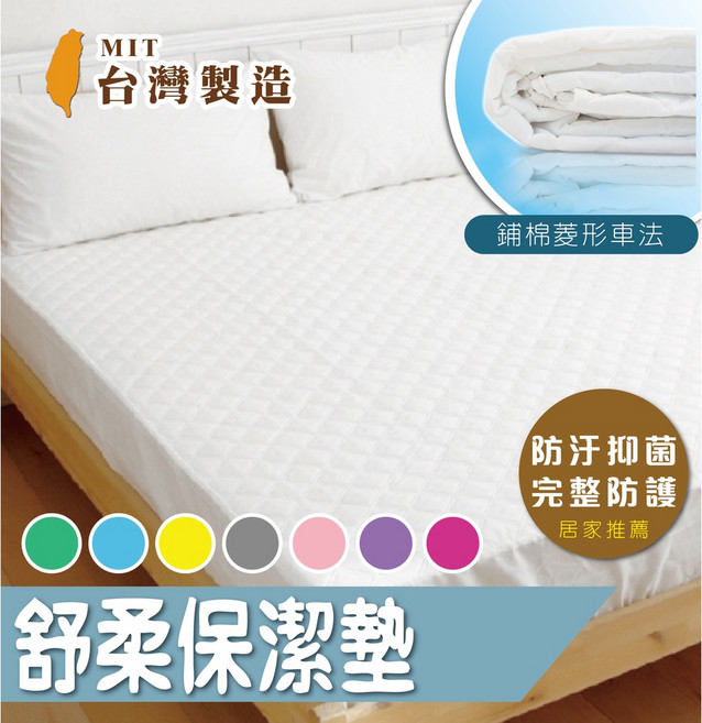 SIRRAH 台灣製造鋪棉保潔墊，防汙抑菌，床包式/平單式，多尺寸多色，適用床墊高35cm