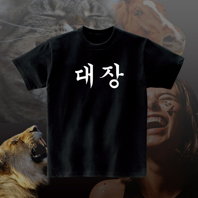 대장 티셔츠 재밌는 반팔 면티 반티 단체 모임 우정티