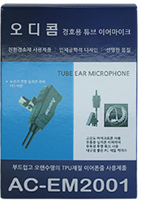 모토로라 CP1100 무전기 이어폰 경호용이어마이크 이어폰 (구모델 AC-EM1001) AC-EM2001