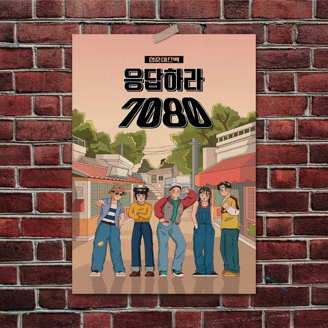 옛날포스터 그림 벽인테리어 술집 홈포차 개업선물, 포스터 12번