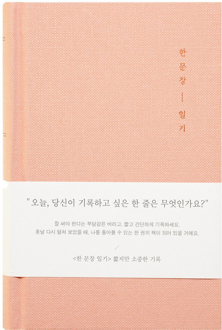 인디고 자문자답 한 문장 일기장 365days, 핑크, 1개