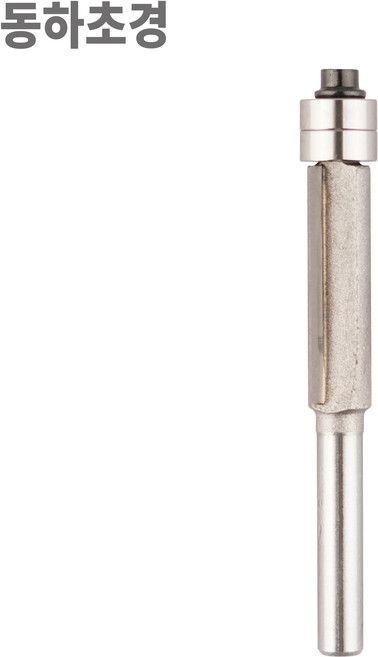 트리머 비트 더블 베어링 트리머날 10mm 일자비트 고급형 동하초경, 1개