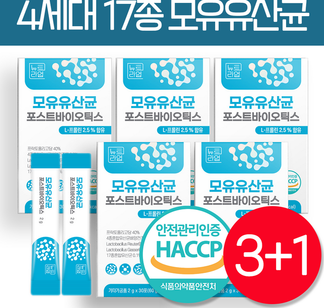모유 유산균 17종 유산균 모유 유래 분말 식약처 인증 HACCP 락토바실러스가세리 뉴트라업 [선택옵션], 모유유산균 3+1 (4개월분), 60g, 4개