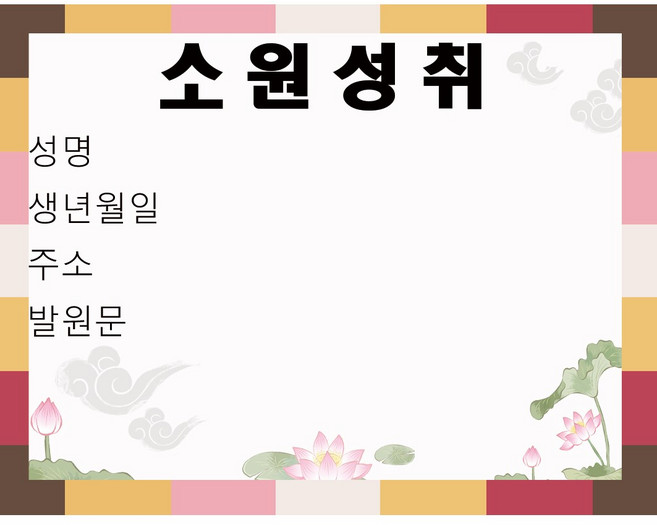 연화양초 스티커 양초에 붙여 사용하는 소원성취 양초스티커 모음, 60개, 2번 스티커
