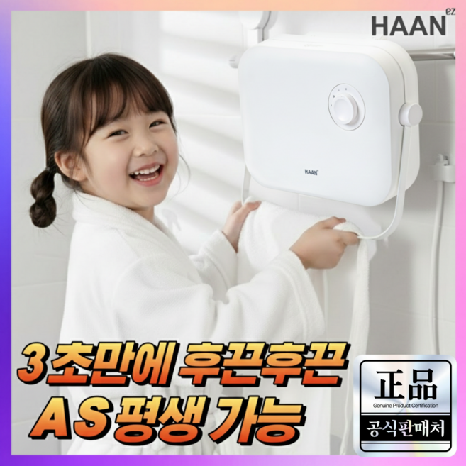 [26년 최신형]3초발열 한경희 욕실온풍기 초저소음 초전력 무타공벽결이형 PTC히터 가정용