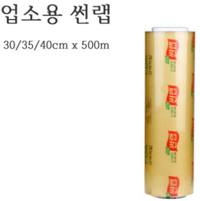 업소용 썬랩 대용량 랩 35cm x 500m, 1개