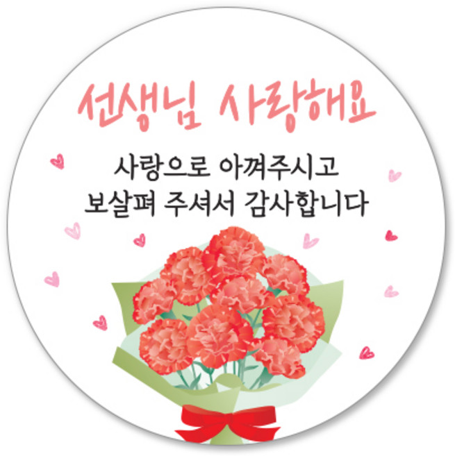 스티커네 어린이날스티커 스승의날스티커, 50개, 스승의날 02번