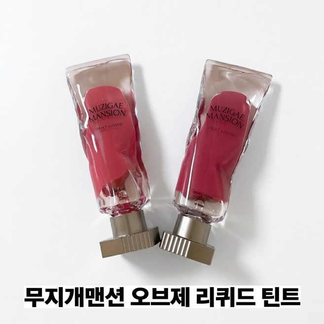 무지개맨션 오브제 리퀴드 틴트, 031 사쿠라, 1개