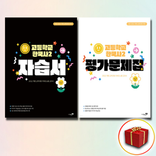 리베르스쿨 한국사 2 자습서+평가문제집, 고1