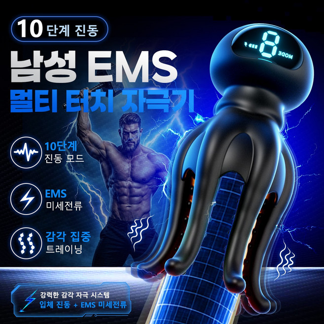 HESEKS 남성용 10단 진동 오나홀 귀두 EMS 저주파 자극 문어 빨판식 밀착 훈련기 조루 예방 남성 자위기 성인용품, 1개, 블랙001 대표 이미지 - seekheart 오나홀 추천