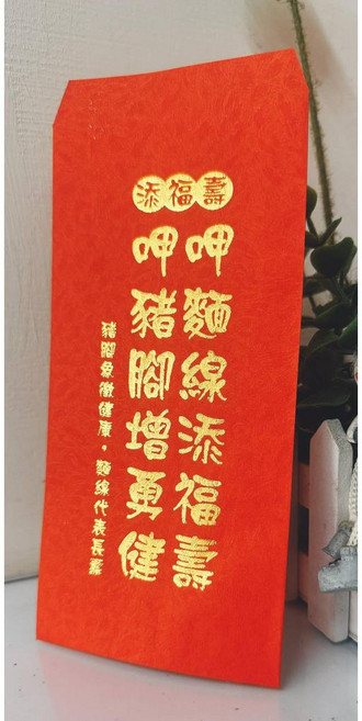 孟之坊 燙金紅包袋 添福壽, 1個