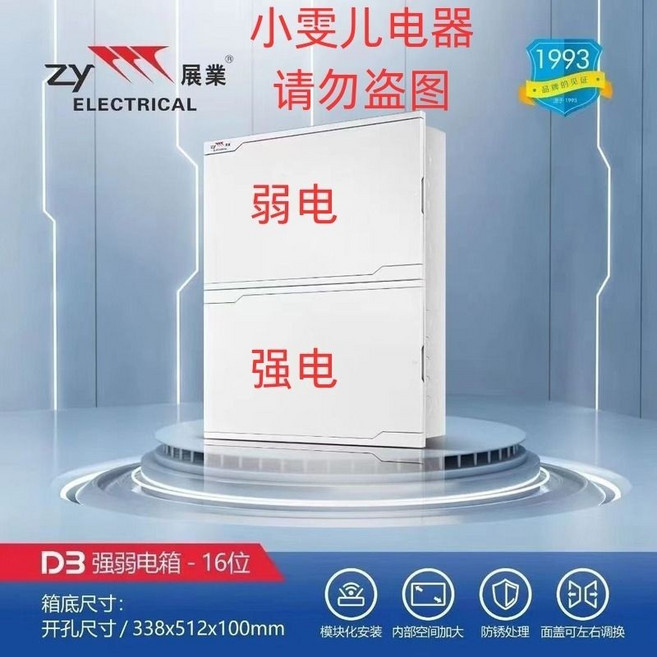 D3 展業 16位 強弱電一體配電箱 室內暗裝開關 嵌入式, 1個, 白色底盒,強電+弱電一體箱 16位