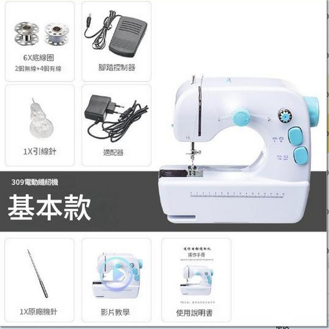 家用迷你縫紉機 電動多功能縫補機 小型裁縫機, 309縫紉機 基礎款, 1個