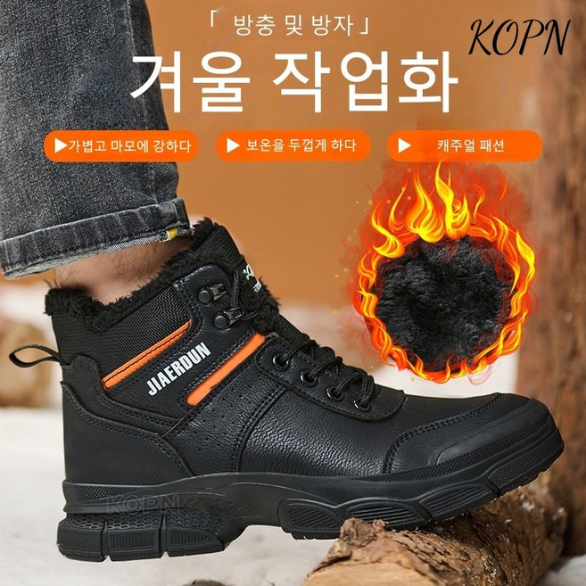 KOPN겨울철 노동 보장 신발 남성 고방 기모 플라스틱 머리 부서짐 방지 찌르기 방지 방한 보온 공사장 작업화0