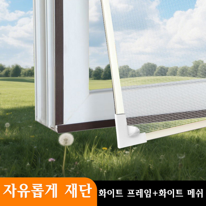 탈부착 자석 모기장 방충망 창문형 모기장 창문 설치 너비 120cm~130cm선택가능, 화이트 프레임+화이트 메쉬