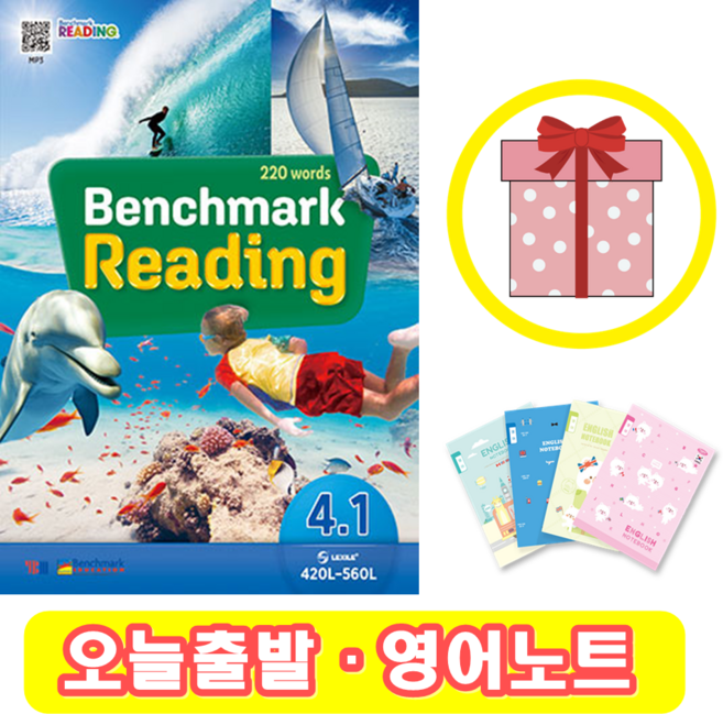 벤치마크 리딩 Benchmark Reading 4.1 (+영어노트)