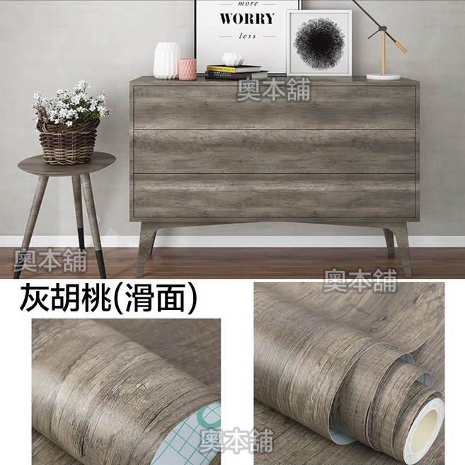 【奧本舖】木紋貼皮 木紋壁貼 門貼 木紋壁紙 木紋貼 波音軟片 廚櫃貼皮 門貼皮 木板貼皮 貼皮壁紙 壁貼, 灰胡桃60公分,200公分, 灰胡桃