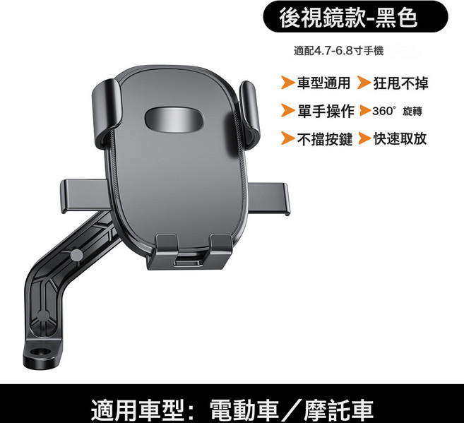 騎行手機支架 電動車摩托車自行車穩固防抖旋轉通用手機導航支架, 1個, ZT-Z7後視鏡款:如圖所示