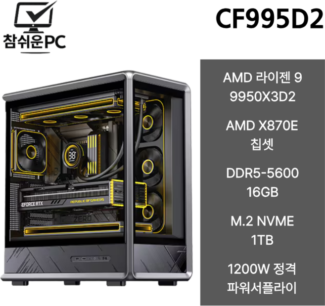 참쉬운PC 2026 고성능 반본체 조립PC 컴퓨터 데스크탑 본체, Free DOS, 1TB, 16GB, Radeon Vega 7, R9 9950X3D2