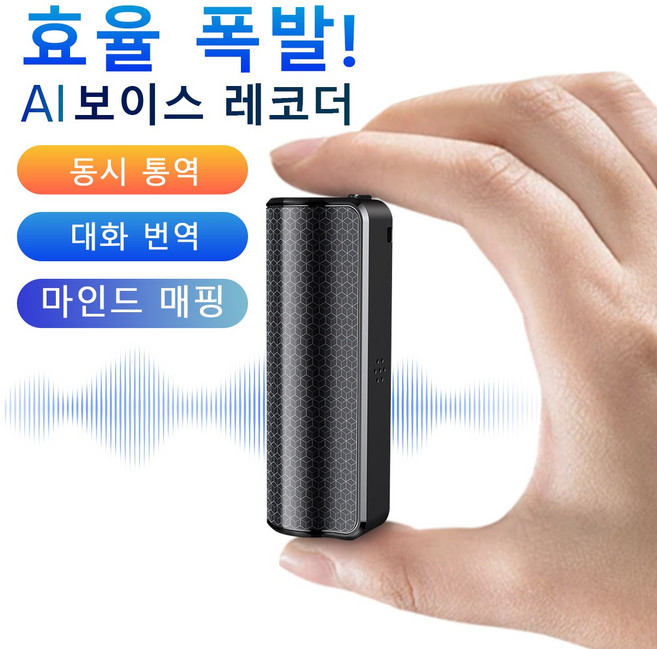 AI 보이스 레코더 초소형 고성능 장시간 AI 녹음기 동시 통역 대화 번역 자동 음성 텍스트 변환 고음질 대용량, 64GB
