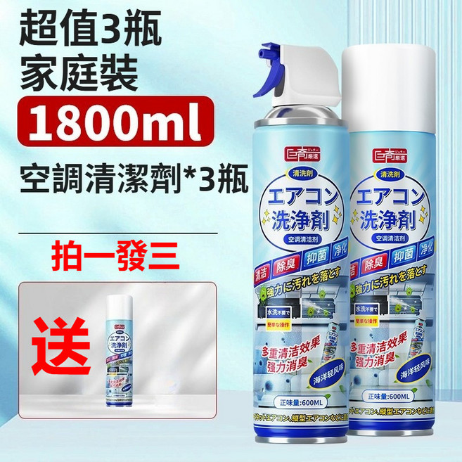 冷氣清洗劑 空調清潔劑 冷氣清潔, 1個, 冷氣清潔劑【買二送一發三瓶 超實惠】