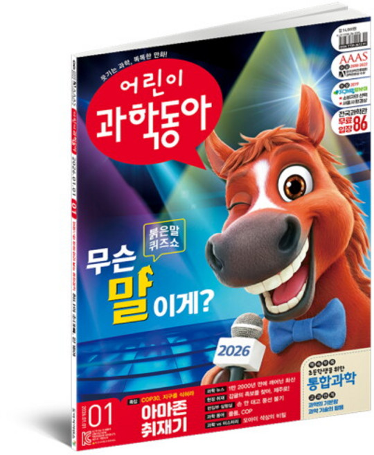 [동아사이언스] 어린이과학동아 1년 격주간 정기구독(24권), 없음, 상세 설명 참조, 상세 설명 참조