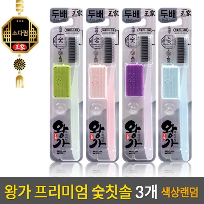 프리미엄 왕가 빅헤드 칫솔 약국 판매용 - 대나무 참숯모 - 색상 랜덤 발송 x 3개 / 사은품증정, 1개입 - 쿠팡