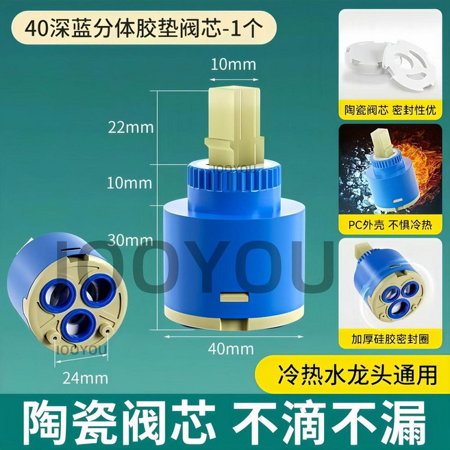 廚房面盆冷熱水龍頭陶瓷閥芯, 1個, 40 冷熱水龍頭閥芯 1個