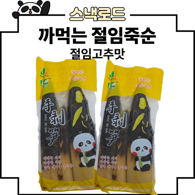 스낵로드 까먹는 죽순 절임죽순, 5개, 500g