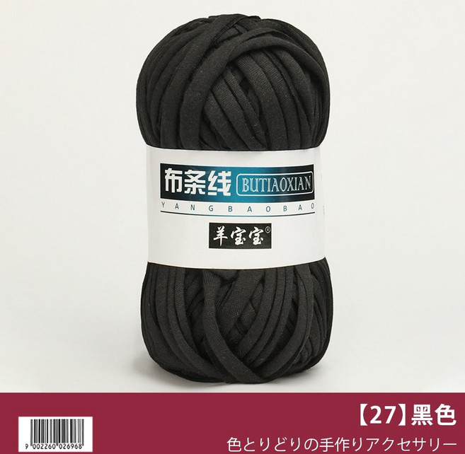 羊寶寶 布條線 扁平線 手工編織線, 【27】黑色, 1個