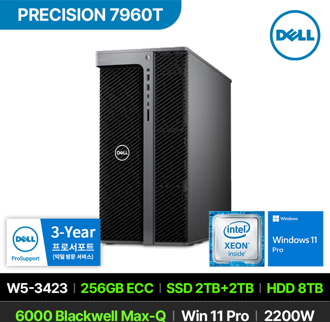 프리시전 7960T W5-3423 RTX 6000 Blackwell MaxQ 256GB 2TBx2 8TB Win11 P RAID1 미러링