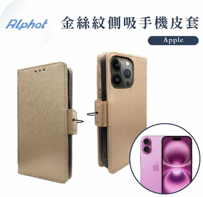 Alphat 金絲紋側掀手機皮套 iPhone16/16Pro/16Plus/16ProMAX 專用