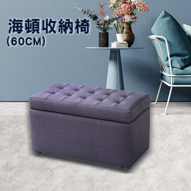 藝匠 海頓收納椅 (60CM), 深灰色, 1個