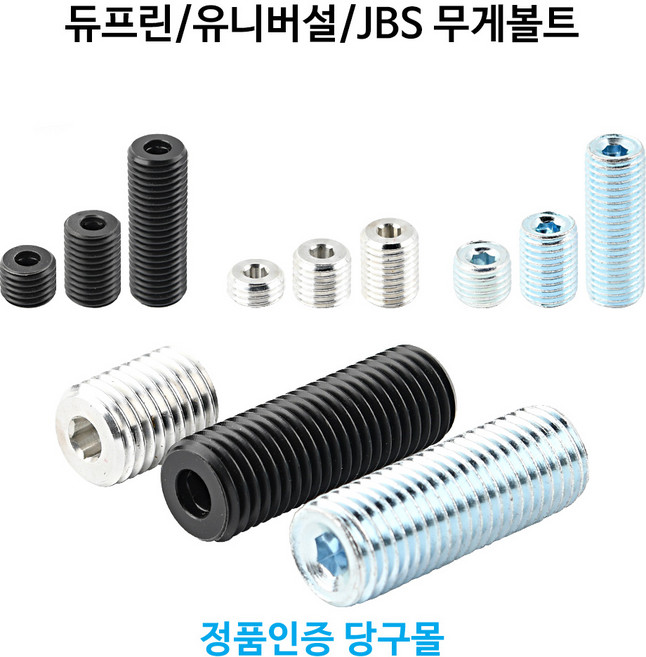 [정품인증 당구몰]듀프린/유니버설/JBS큐 무게볼트 당구개인용품, 약 28g, 스틸