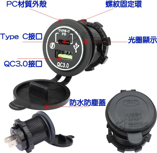 USB QC3.0 PD 充電座 12-24V 汽車 機車 充電 防水 帶光圈 手機充電 快充, ＰＤ＋ＱＣ充電座, N/A, PD+QC充電座