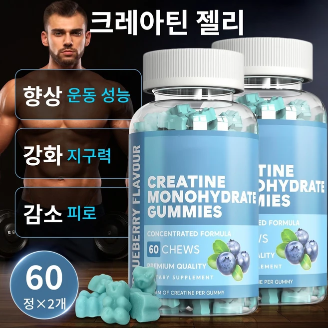 크레아틴 구미 60정 근력 강화 운동 에너지 회복 피로 개선 영양제, 2개, 60회분 - 쿠팡