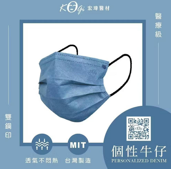 KOgi 宏瑋醫療級成人滿版口罩 MIT 台灣製造, 個性牛仔, 1個, 50片
