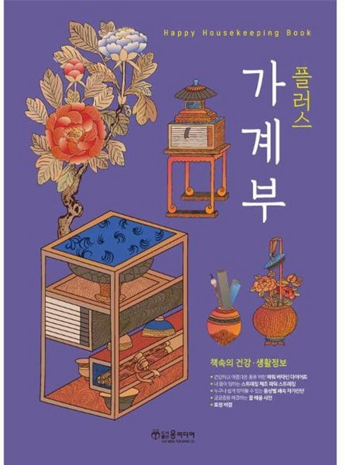 플러스 가계부(2026), 윤미디어, 윤미디어 편집부