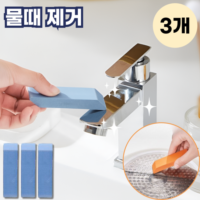 모스터 다용도 만능 석회질 욕실 물때 제거 얼룩 지우개, 3개, 블루