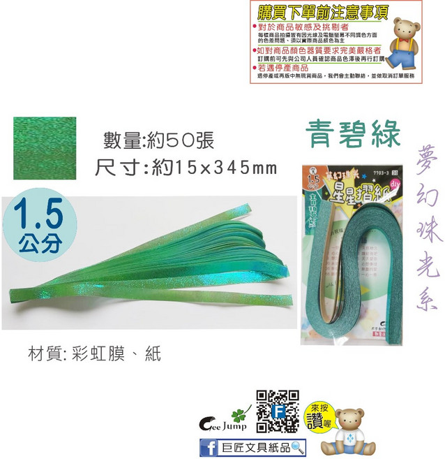【巨匠】 6 -1.5公分夢幻珠光星星摺紙(約50張) 星星紙 折星紙 摺紙星星/幸運星紙條/折紙, 1個, 7703-3 青碧綠