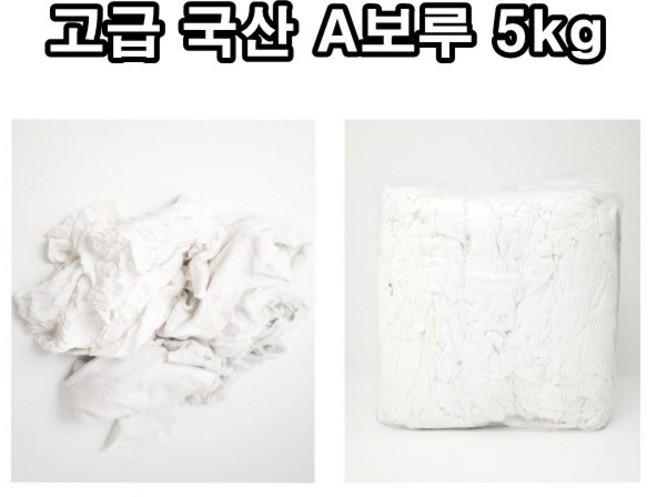 INVEN* 인벤 고급 국산 A 보루 5kg ( 백색 ) 면보루 컷팅 면100% 압축포장@안전2중포장@ 기름걸레 흡착 막보루 정비소 공장, 1개, 화이트