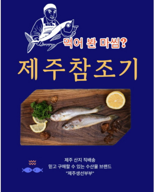 제주참조기 조기 제주조기 반찬용 제사용 선물용 산지직송, 1박스, 10마리(=2팩)(800g 내외)