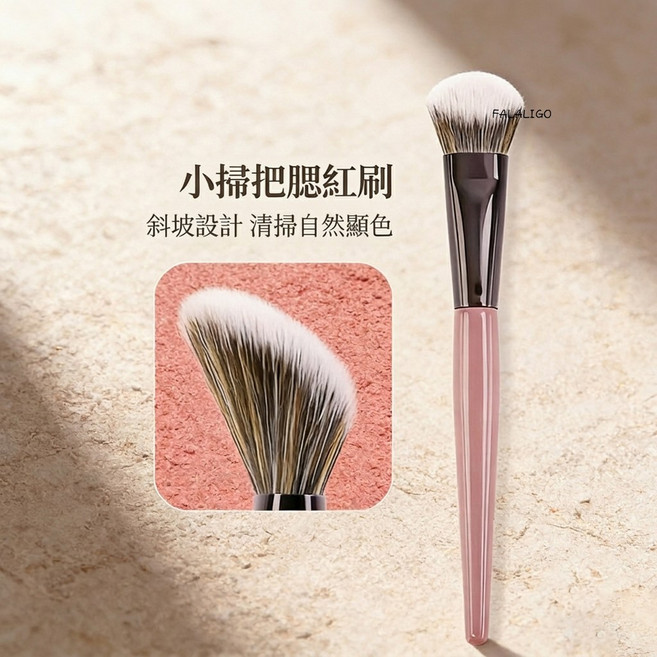 FALALIGO 腮紅刷, 1個, 小掃把斜坡腮紅刷