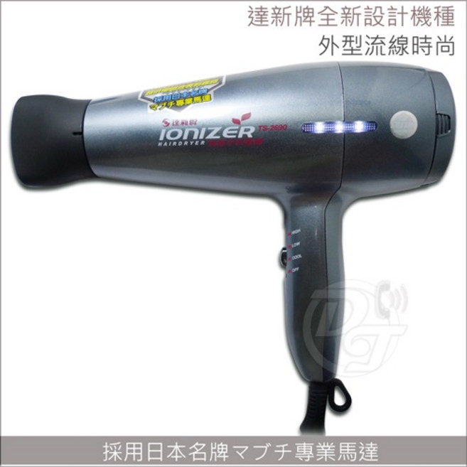 達新牌 負離子吹風機, TS-2690