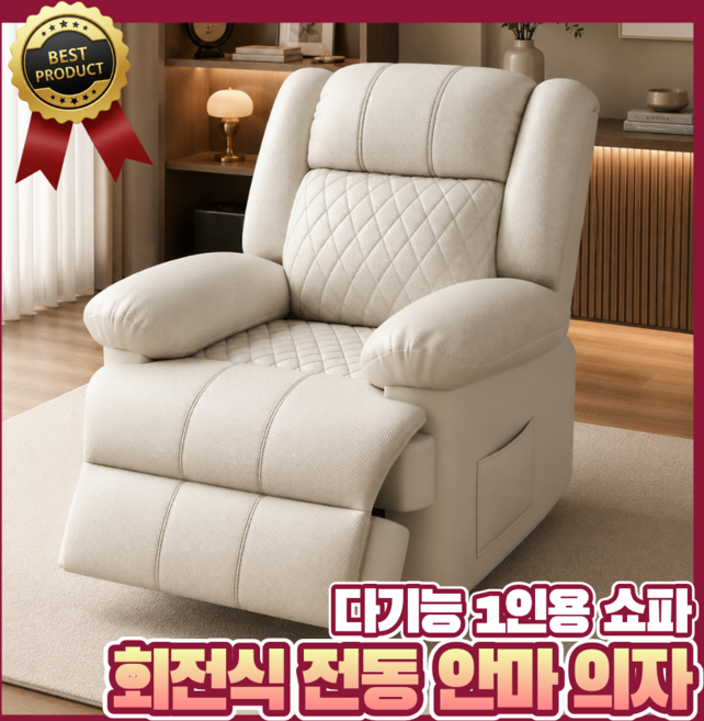 퓨어모드 포근한 안마의자 전동 1인용 전신 마사지 다기능 회전 흔들 안락 소형 리클라이너, 1. 오프화이트