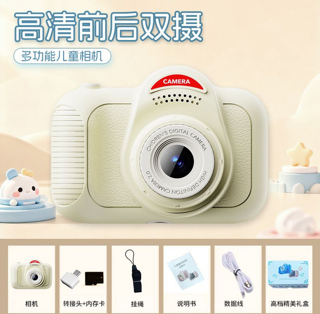 重磅新品玩具相機兒童仿真照相機玩具支架款超高清雙攝, 1個, 奶油米兒童相機+64G內存卡擴容+轉接頭無支架便攜款+數據線