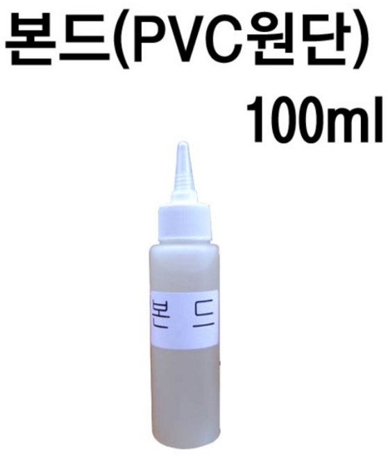 본드 100ml (고무보트 P.V.C원단 자가수리용) / 맥스본드5550 (Max 5550)