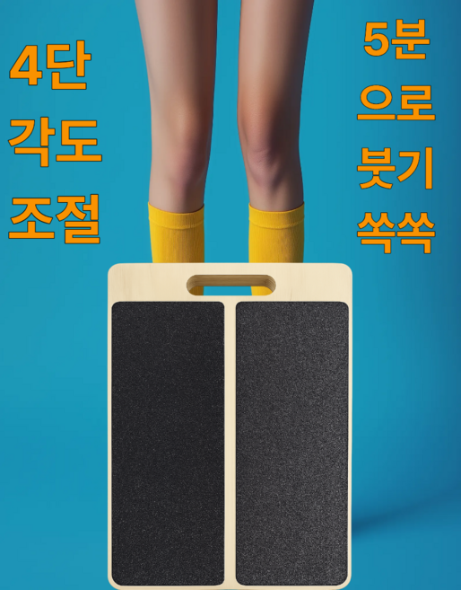 든든 다리부종 종아리스트레칭보드 논슬립 각도조절 레그릴렉서, 우드