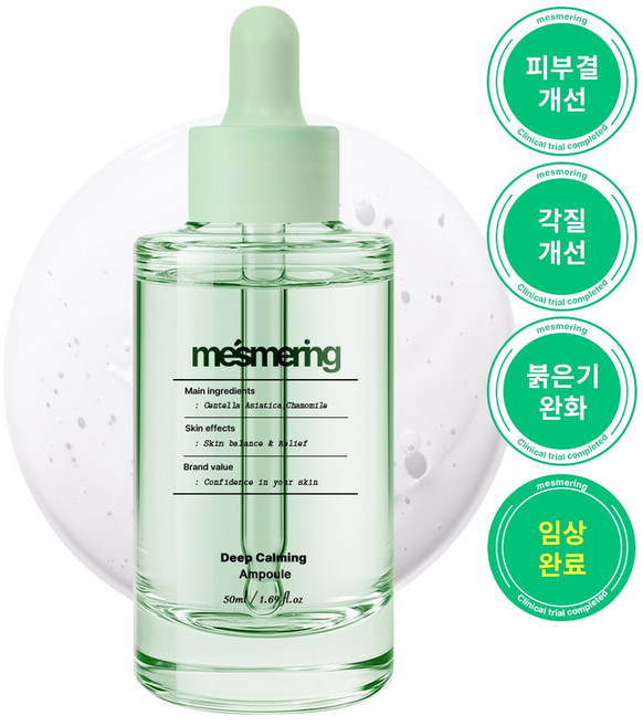 메즈머링 딥카밍 쌩얼 모공 수분 진정 앰플 50ml, 1개