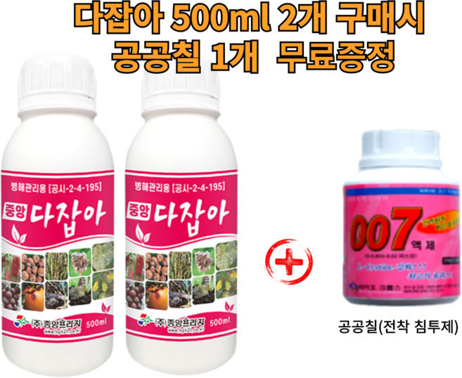 모두싹 다잡아 유황비료 유기농 유황 53% 병해관리, 1개, 500ml